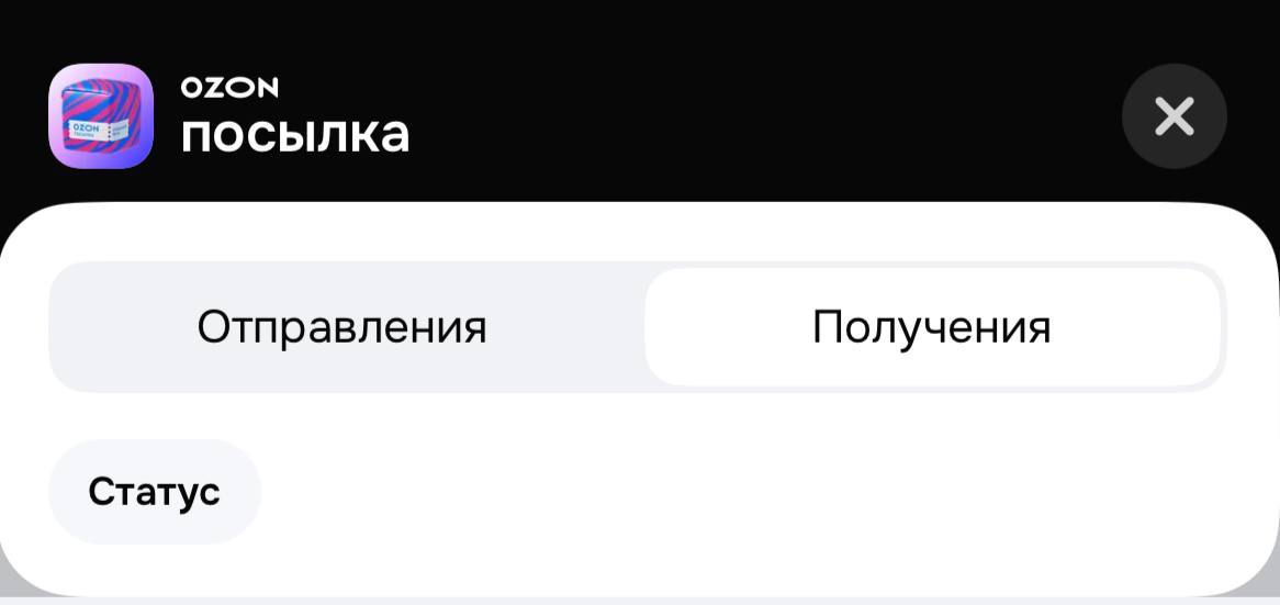 Статус доставки во вкладке Получения