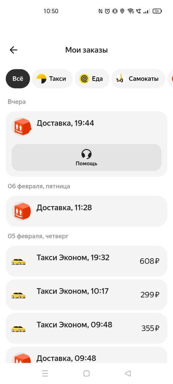 Список заказов с типами доставки