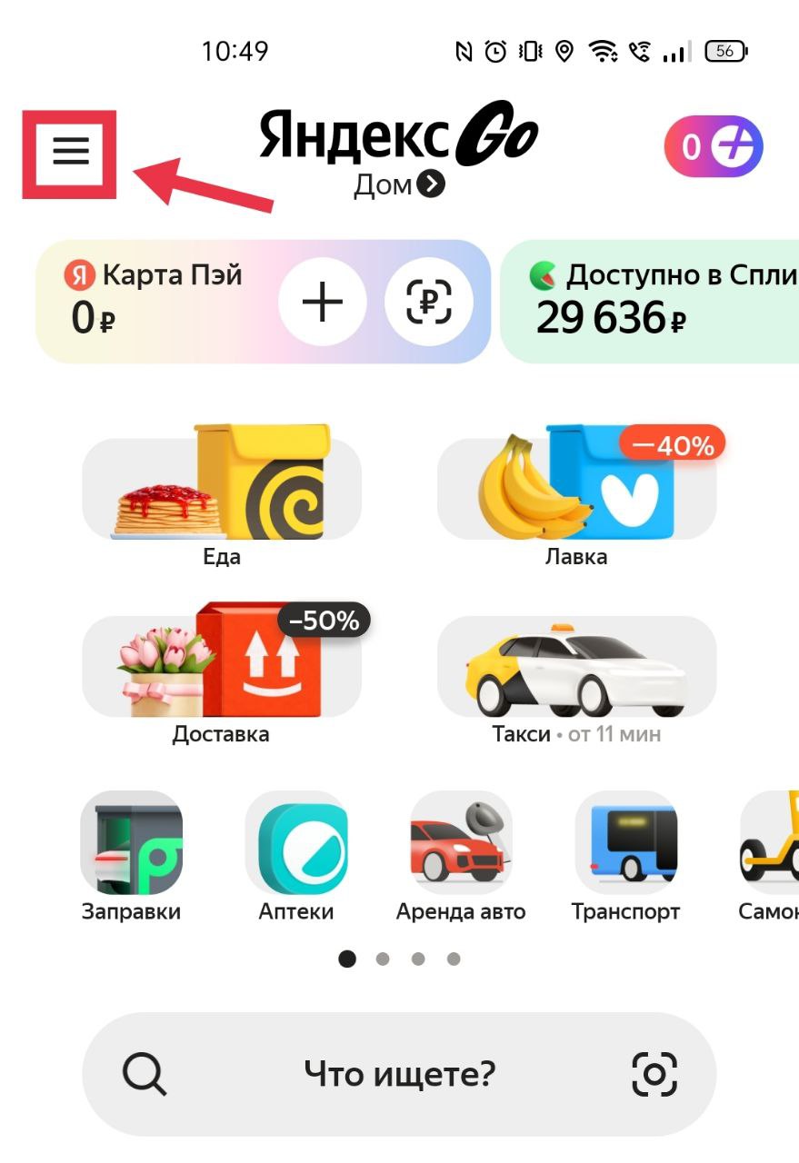 Главный экран с иконкой меню
